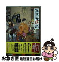 【中古】 異世界落語 2 / ゴツボ×リュウジ / KADOKAWA [コミック]【ネコポス発送】