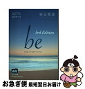 【中古】 総合英語be third Ed / 鈴木 希明 / いいずな書店RT ペーパーバック 【ネコポス発送】