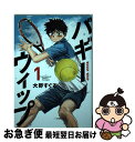 【中古】 バギーウィップ 1 / 大野 すぐる / 講談社 コミック 【ネコポス発送】