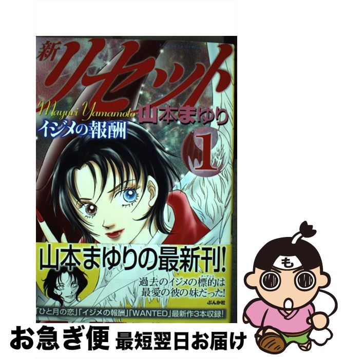 著者：山本 まゆり出版社：ぶんか社サイズ：コミックISBN-10：4821185164ISBN-13：9784821185160■こちらの商品もオススメです ● トーキョー・エクソシスト帝都祓魔師 / 大橋 薫 / 角川書店(角川グループパブリッシング) [コミック] ● S○X（エスマルエックス） 1 / 大橋 薫 / Gakken [コミック] ● 人魚の首 / 大橋 薫 / 講談社 [コミック] ● S○X（エスマルエックス） 4 / 大橋 薫 / Gakken [コミック] ● 神の名は 日の本神話異聞 第2巻 / 楠 桂 / KADOKAWA [コミック] ● 週末は行方不明 / 大橋 薫 / 白泉社 [ペーパーバック] ● ボディコン英雄伝説 1 / 大橋 薫 / 白泉社 [ペーパーバック] ● ボディコン英雄伝説 2 / 大橋 薫 / 白泉社 [コミック] ● 真澄鏡 大橋薫作品集 / 大橋 薫 / 大都社 [コミック] ● 神の名は 日の本神話異聞 第3巻 / 楠 桂 / KADOKAWA [コミック] ● 神の名は 日の本神話異聞 第1巻 / 楠 桂 / KADOKAWA [コミック] ● 戦国月夜 2 / 大橋 薫, 楠 桂 / 創美社 [コミック] ● 戦国月夜 1 / 大橋 薫, 楠 桂 / 創美社 [コミック] ● 悪魔のお店 Shadow　＆　Maria 2 / 大橋 薫 / 朝日ソノラマ [コミック] ● 獄炎堂 / 楠 桂 / 新書館 [コミック] ■通常24時間以内に出荷可能です。■ネコポスで送料は1～3点で298円、4点で328円。5点以上で600円からとなります。※2,500円以上の購入で送料無料。※多数ご購入頂いた場合は、宅配便での発送になる場合があります。■ただいま、オリジナルカレンダーをプレゼントしております。■送料無料の「もったいない本舗本店」もご利用ください。メール便送料無料です。■まとめ買いの方は「もったいない本舗　おまとめ店」がお買い得です。■中古品ではございますが、良好なコンディションです。決済はクレジットカード等、各種決済方法がご利用可能です。■万が一品質に不備が有った場合は、返金対応。■クリーニング済み。■商品画像に「帯」が付いているものがありますが、中古品のため、実際の商品には付いていない場合がございます。■商品状態の表記につきまして・非常に良い：　　使用されてはいますが、　　非常にきれいな状態です。　　書き込みや線引きはありません。・良い：　　比較的綺麗な状態の商品です。　　ページやカバーに欠品はありません。　　文章を読むのに支障はありません。・可：　　文章が問題なく読める状態の商品です。　　マーカーやペンで書込があることがあります。　　商品の痛みがある場合があります。