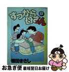 【中古】 すっから母さん 8 / 植田 まさし / 読売新聞社 [単行本]【ネコポス発送】