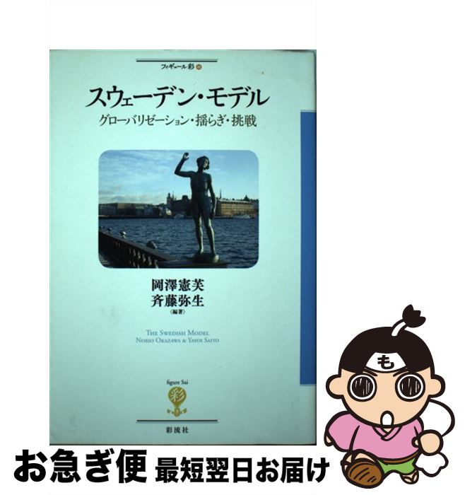 著者：岡澤 憲芙, 斉藤 弥生出版社：彩流社サイズ：単行本ISBN-10：4779170451ISBN-13：9784779170454■通常24時間以内に出荷可能です。■ネコポスで送料は1～3点で298円、4点で328円。5点以上で600円からとなります。※2,500円以上の購入で送料無料。※多数ご購入頂いた場合は、宅配便での発送になる場合があります。■ただいま、オリジナルカレンダーをプレゼントしております。■送料無料の「もったいない本舗本店」もご利用ください。メール便送料無料です。■まとめ買いの方は「もったいない本舗　おまとめ店」がお買い得です。■中古品ではございますが、良好なコンディションです。決済はクレジットカード等、各種決済方法がご利用可能です。■万が一品質に不備が有った場合は、返金対応。■クリーニング済み。■商品画像に「帯」が付いているものがありますが、中古品のため、実際の商品には付いていない場合がございます。■商品状態の表記につきまして・非常に良い：　　使用されてはいますが、　　非常にきれいな状態です。　　書き込みや線引きはありません。・良い：　　比較的綺麗な状態の商品です。　　ページやカバーに欠品はありません。　　文章を読むのに支障はありません。・可：　　文章が問題なく読める状態の商品です。　　マーカーやペンで書込があることがあります。　　商品の痛みがある場合があります。