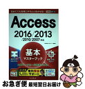 【中古】 Access基本マスターブック 2016／2013／2010／2007対応 / 広野忠敏, できるシリーズ編集部 / インプレス 単行本（ソフトカバー） 【ネコポス発送】