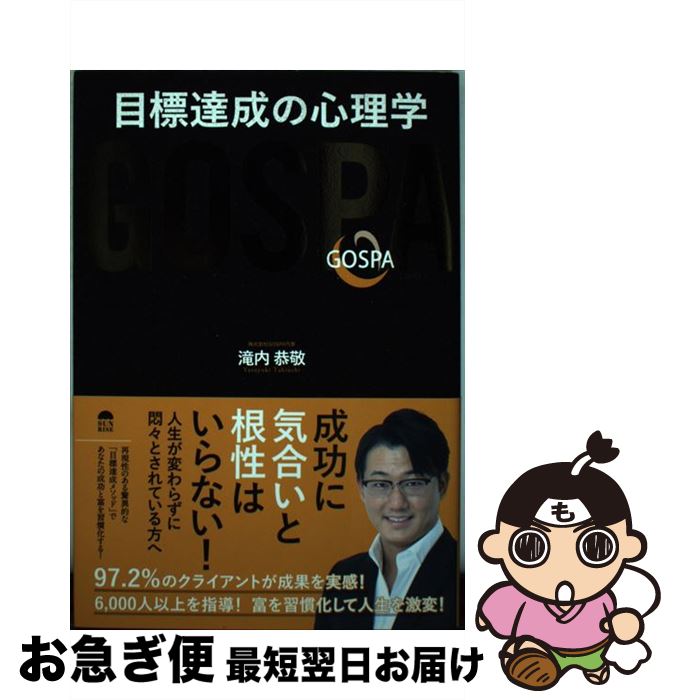 著者：滝内恭敬出版社：サンライズパブリッシングサイズ：単行本（ソフトカバー）ISBN-10：4434245813ISBN-13：9784434245817■通常24時間以内に出荷可能です。■ネコポスで送料は1～3点で298円、4点で328円。5点以上で600円からとなります。※2,500円以上の購入で送料無料。※多数ご購入頂いた場合は、宅配便での発送になる場合があります。■ただいま、オリジナルカレンダーをプレゼントしております。■送料無料の「もったいない本舗本店」もご利用ください。メール便送料無料です。■まとめ買いの方は「もったいない本舗　おまとめ店」がお買い得です。■中古品ではございますが、良好なコンディションです。決済はクレジットカード等、各種決済方法がご利用可能です。■万が一品質に不備が有った場合は、返金対応。■クリーニング済み。■商品画像に「帯」が付いているものがありますが、中古品のため、実際の商品には付いていない場合がございます。■商品状態の表記につきまして・非常に良い：　　使用されてはいますが、　　非常にきれいな状態です。　　書き込みや線引きはありません。・良い：　　比較的綺麗な状態の商品です。　　ページやカバーに欠品はありません。　　文章を読むのに支障はありません。・可：　　文章が問題なく読める状態の商品です。　　マーカーやペンで書込があることがあります。　　商品の痛みがある場合があります。