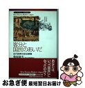 【中古】 客分と国民のあいだ 近代民衆の政治意識 / 牧原 憲夫 / 吉川弘文館 単行本 【ネコポス発送】