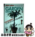 【中古】 An an garden book 2 / マガジンハウス / マガジンハウス ムック 【ネコポス発送】