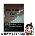 【中古】 遺言と遺留分 第2巻 / 久貴