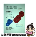 著者：三菱総合研究所出版社：丸善出版サイズ：単行本ISBN-10：4863450885ISBN-13：9784863450882■こちらの商品もオススメです ● フロネシス 三菱総研の総合未来読本 02 / 三菱総合研究所 / 丸善プラネット [単行本] ● フロネシス 三菱総研の総合未来読本 07 / 三菱総合研究所 / 丸善プラネット [単行本] ■通常24時間以内に出荷可能です。■ネコポスで送料は1～3点で298円、4点で328円。5点以上で600円からとなります。※2,500円以上の購入で送料無料。※多数ご購入頂いた場合は、宅配便での発送になる場合があります。■ただいま、オリジナルカレンダーをプレゼントしております。■送料無料の「もったいない本舗本店」もご利用ください。メール便送料無料です。■まとめ買いの方は「もったいない本舗　おまとめ店」がお買い得です。■中古品ではございますが、良好なコンディションです。決済はクレジットカード等、各種決済方法がご利用可能です。■万が一品質に不備が有った場合は、返金対応。■クリーニング済み。■商品画像に「帯」が付いているものがありますが、中古品のため、実際の商品には付いていない場合がございます。■商品状態の表記につきまして・非常に良い：　　使用されてはいますが、　　非常にきれいな状態です。　　書き込みや線引きはありません。・良い：　　比較的綺麗な状態の商品です。　　ページやカバーに欠品はありません。　　文章を読むのに支障はありません。・可：　　文章が問題なく読める状態の商品です。　　マーカーやペンで書込があることがあります。　　商品の痛みがある場合があります。