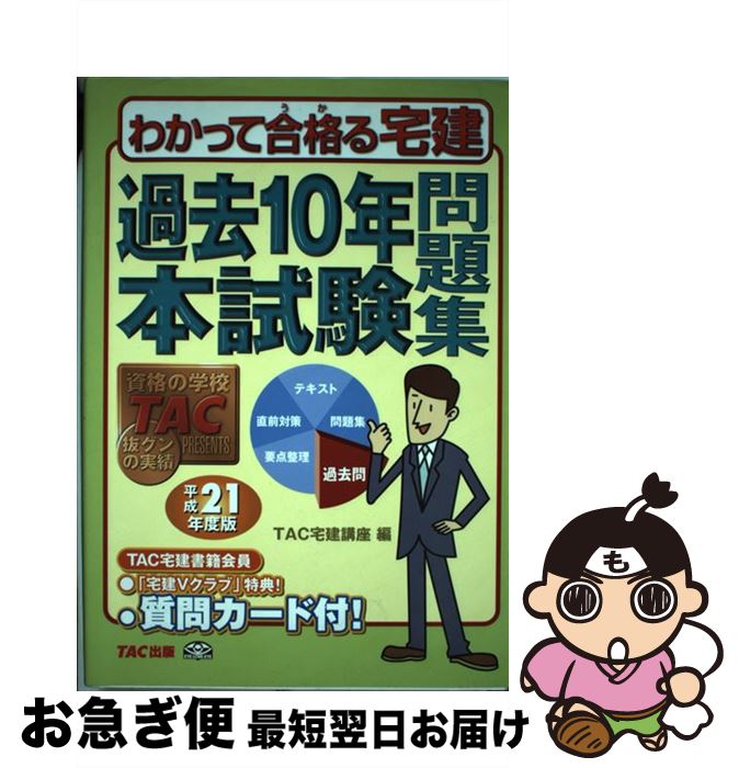 š 10ǯܻ꽸 ʿ21ǯ / TACֺ / TAC [ñ]ڥͥݥȯ