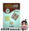 著者：経済法令研究会出版社：経済法令研究会サイズ：ペーパーバックISBN-10：4766816056ISBN-13：9784766816051■通常24時間以内に出荷可能です。■ネコポスで送料は1～3点で298円、4点で328円。5点以上で600円からとなります。※2,500円以上の購入で送料無料。※多数ご購入頂いた場合は、宅配便での発送になる場合があります。■ただいま、オリジナルカレンダーをプレゼントしております。■送料無料の「もったいない本舗本店」もご利用ください。メール便送料無料です。■まとめ買いの方は「もったいない本舗　おまとめ店」がお買い得です。■中古品ではございますが、良好なコンディションです。決済はクレジットカード等、各種決済方法がご利用可能です。■万が一品質に不備が有った場合は、返金対応。■クリーニング済み。■商品画像に「帯」が付いているものがありますが、中古品のため、実際の商品には付いていない場合がございます。■商品状態の表記につきまして・非常に良い：　　使用されてはいますが、　　非常にきれいな状態です。　　書き込みや線引きはありません。・良い：　　比較的綺麗な状態の商品です。　　ページやカバーに欠品はありません。　　文章を読むのに支障はありません。・可：　　文章が問題なく読める状態の商品です。　　マーカーやペンで書込があることがあります。　　商品の痛みがある場合があります。