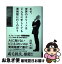 【中古】 なぜ、世界のエリートはどんなに忙しくても美術館に行くのか? / 岡崎 大輔 / SBクリエイティ..