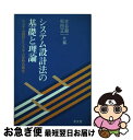 著者：吉谷 龍一, 松田 正一出版社：泉文堂サイズ：単行本ISBN-10：4793005055ISBN-13：9784793005053■通常24時間以内に出荷可能です。■ネコポスで送料は1～3点で298円、4点で328円。5点以上で600円からとなります。※2,500円以上の購入で送料無料。※多数ご購入頂いた場合は、宅配便での発送になる場合があります。■ただいま、オリジナルカレンダーをプレゼントしております。■送料無料の「もったいない本舗本店」もご利用ください。メール便送料無料です。■まとめ買いの方は「もったいない本舗　おまとめ店」がお買い得です。■中古品ではございますが、良好なコンディションです。決済はクレジットカード等、各種決済方法がご利用可能です。■万が一品質に不備が有った場合は、返金対応。■クリーニング済み。■商品画像に「帯」が付いているものがありますが、中古品のため、実際の商品には付いていない場合がございます。■商品状態の表記につきまして・非常に良い：　　使用されてはいますが、　　非常にきれいな状態です。　　書き込みや線引きはありません。・良い：　　比較的綺麗な状態の商品です。　　ページやカバーに欠品はありません。　　文章を読むのに支障はありません。・可：　　文章が問題なく読める状態の商品です。　　マーカーやペンで書込があることがあります。　　商品の痛みがある場合があります。