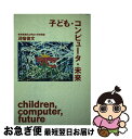 著者：苅宿 俊文出版社：ジャストシステムサイズ：単行本ISBN-10：4883094405ISBN-13：9784883094400■こちらの商品もオススメです ● パソコンで楽しい総合学習 4 / 偕成社 [大型本] ■通常24時間以内に出荷可能です。■ネコポスで送料は1～3点で298円、4点で328円。5点以上で600円からとなります。※2,500円以上の購入で送料無料。※多数ご購入頂いた場合は、宅配便での発送になる場合があります。■ただいま、オリジナルカレンダーをプレゼントしております。■送料無料の「もったいない本舗本店」もご利用ください。メール便送料無料です。■まとめ買いの方は「もったいない本舗　おまとめ店」がお買い得です。■中古品ではございますが、良好なコンディションです。決済はクレジットカード等、各種決済方法がご利用可能です。■万が一品質に不備が有った場合は、返金対応。■クリーニング済み。■商品画像に「帯」が付いているものがありますが、中古品のため、実際の商品には付いていない場合がございます。■商品状態の表記につきまして・非常に良い：　　使用されてはいますが、　　非常にきれいな状態です。　　書き込みや線引きはありません。・良い：　　比較的綺麗な状態の商品です。　　ページやカバーに欠品はありません。　　文章を読むのに支障はありません。・可：　　文章が問題なく読める状態の商品です。　　マーカーやペンで書込があることがあります。　　商品の痛みがある場合があります。