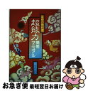 【中古】 超能力開発マニュアル 霊術の教科書 / 秋山 眞人 / 朝日ソノラマ 単行本 【ネコポス発送】