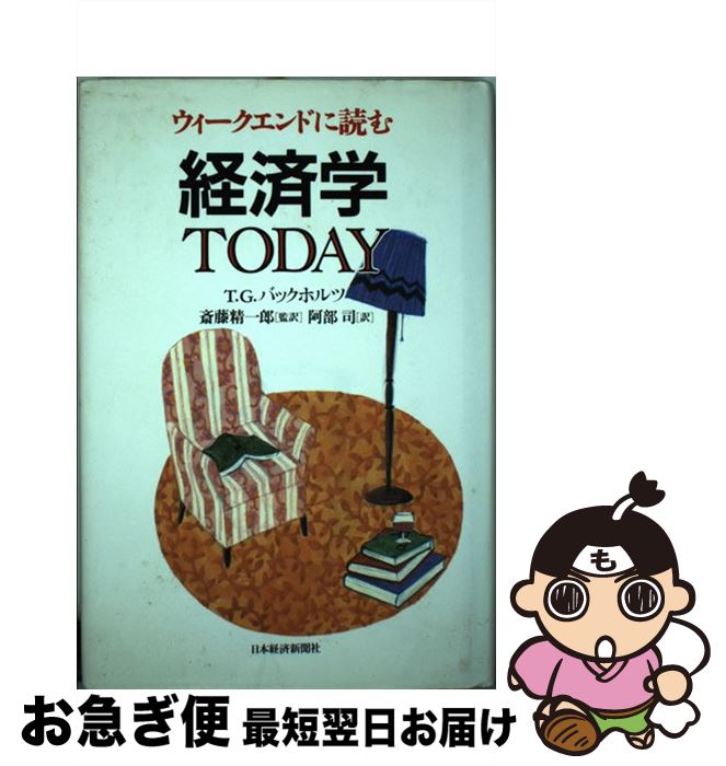 š ɤɤкѳtoday / ȥåɡG. Хåۥ, Todd G. Buchholtz,   / ܷкѿʹ [ñ...