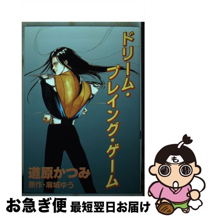 著者：道原 かつみ, 麻城 ゆう出版社：新書館サイズ：コミックISBN-10：4403612156ISBN-13：9784403612152■こちらの商品もオススメです ● ムーン・ファンタジー 1 / 道原 かつみ, 麻城 ゆう / 新書館 [コミック] ● 帝王の庭 / 道原 かつみ, 麻城 ゆう / 新書館 [コミック] ● Xの歌声 / 道原 かつみ, 麻城 ゆう / 新書館 [コミック] ● ムーン・ファンタジー 2 / 道原 かつみ, 麻城 ゆう / 新書館 [コミック] ● グリーン・パラダイス / 道原 かつみ, 麻城 ゆう / 新書館 [コミック] ● シャーロキアン・コンピュータ / 道原 かつみ, 麻城 ゆう / 新書館 [コミック] ● トムとジェリー　テイルズ：素敵な仲間　編/DVD/WSC-Y18547 / ワーナー・ホーム・ビデオ [DVD] ● ジョーカー 1 / 道原 かつみ / 新書館 [文庫] ● ファイナル・ミッション / 道原 かつみ / 新書館 [コミック] ● 猫にまた旅 岩合光昭写真集 フィルムカメラ編 / 岩合光昭 / 朝日新聞出版 [単行本] ■通常24時間以内に出荷可能です。■ネコポスで送料は1～3点で298円、4点で328円。5点以上で600円からとなります。※2,500円以上の購入で送料無料。※多数ご購入頂いた場合は、宅配便での発送になる場合があります。■ただいま、オリジナルカレンダーをプレゼントしております。■送料無料の「もったいない本舗本店」もご利用ください。メール便送料無料です。■まとめ買いの方は「もったいない本舗　おまとめ店」がお買い得です。■中古品ではございますが、良好なコンディションです。決済はクレジットカード等、各種決済方法がご利用可能です。■万が一品質に不備が有った場合は、返金対応。■クリーニング済み。■商品画像に「帯」が付いているものがありますが、中古品のため、実際の商品には付いていない場合がございます。■商品状態の表記につきまして・非常に良い：　　使用されてはいますが、　　非常にきれいな状態です。　　書き込みや線引きはありません。・良い：　　比較的綺麗な状態の商品です。　　ページやカバーに欠品はありません。　　文章を読むのに支障はありません。・可：　　文章が問題なく読める状態の商品です。　　マーカーやペンで書込があることがあります。　　商品の痛みがある場合があります。