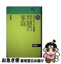 著者：A.S.ニイル, 霜田 静志出版社：黎明書房サイズ：単行本ISBN-10：4654005064ISBN-13：9784654005062■こちらの商品もオススメです ● ニイル著作集 5 / A.S.ニイル, 霜田 静志 / 黎明書房 [単行本] ● ニイル著作集 8 / A.S.ニイル, 霜田 静志 / 黎明書房 [単行本] ■通常24時間以内に出荷可能です。■ネコポスで送料は1～3点で298円、4点で328円。5点以上で600円からとなります。※2,500円以上の購入で送料無料。※多数ご購入頂いた場合は、宅配便での発送になる場合があります。■ただいま、オリジナルカレンダーをプレゼントしております。■送料無料の「もったいない本舗本店」もご利用ください。メール便送料無料です。■まとめ買いの方は「もったいない本舗　おまとめ店」がお買い得です。■中古品ではございますが、良好なコンディションです。決済はクレジットカード等、各種決済方法がご利用可能です。■万が一品質に不備が有った場合は、返金対応。■クリーニング済み。■商品画像に「帯」が付いているものがありますが、中古品のため、実際の商品には付いていない場合がございます。■商品状態の表記につきまして・非常に良い：　　使用されてはいますが、　　非常にきれいな状態です。　　書き込みや線引きはありません。・良い：　　比較的綺麗な状態の商品です。　　ページやカバーに欠品はありません。　　文章を読むのに支障はありません。・可：　　文章が問題なく読める状態の商品です。　　マーカーやペンで書込があることがあります。　　商品の痛みがある場合があります。