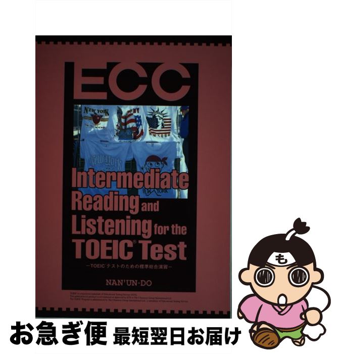 š Intermediatereadingandlisteningfort TOEICƥȤΤɸ齬 / Ʋ / Ʋ [ñ...