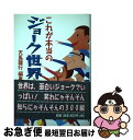 【中古】 これが本当のジョーク世界一 / 天馬 龍行 / アカデミー出版 [単行本（ソフトカバー）]【ネコポス発送】