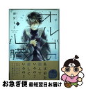 著者：雨宮 もえ出版社：講談社サイズ：コミックISBN-10：4063807533ISBN-13：9784063807530■こちらの商品もオススメです ● PLUTO 鉄腕アトム「地上最大のロボット」より 3 / 浦沢 直樹, 手塚 治虫, 長崎 尚志 / 小学館 [コミック] ● PLUTO 鉄腕アトム「地上最大のロボット」より 4 / 浦沢 直樹, 手塚 治虫, 長崎 尚志 / 小学館 [コミック] ● オルガの心臓 1 / 雨宮 もえ / 講談社 [コミック] ● 図書館の主 2 / 篠原 ウミハル / 芳文社 [コミック] ● グレンデル 1 / オイカワマコ / 徳間書店 [コミック] ● おはようとかおやすみとか 1 / まちた / 徳間書店 [コミック] ● おはようとかおやすみとか 2 / まちた / 徳間書店 [コミック] ● グレンデル 2 / オイカワマコ / 徳間書店 [コミック] ● おはようとかおやすみとか 3 / まちた / 徳間書店 [コミック] ● 図書館の主 10 / 篠原ウミハル / 芳文社 [コミック] ● おはようとかおやすみとか 4 / まちた / 徳間書店 [コミック] ● 文野さんの文具な日常 4 / 榎本あかまる / 徳間書店 [コミック] ● キャプテン翼海外激闘編IN　CALCIO 日いづる国のジョカトーレ 下 / 高橋 陽一 / 集英社 [コミック] ● 文野さんの文具な日常 1 / 榎本あかまる / 徳間書店 [コミック] ● グレンデル 3 / オイカワマコ / 徳間書店 [コミック] ■通常24時間以内に出荷可能です。■ネコポスで送料は1～3点で298円、4点で328円。5点以上で600円からとなります。※2,500円以上の購入で送料無料。※多数ご購入頂いた場合は、宅配便での発送になる場合があります。■ただいま、オリジナルカレンダーをプレゼントしております。■送料無料の「もったいない本舗本店」もご利用ください。メール便送料無料です。■まとめ買いの方は「もったいない本舗　おまとめ店」がお買い得です。■中古品ではございますが、良好なコンディションです。決済はクレジットカード等、各種決済方法がご利用可能です。■万が一品質に不備が有った場合は、返金対応。■クリーニング済み。■商品画像に「帯」が付いているものがありますが、中古品のため、実際の商品には付いていない場合がございます。■商品状態の表記につきまして・非常に良い：　　使用されてはいますが、　　非常にきれいな状態です。　　書き込みや線引きはありません。・良い：　　比較的綺麗な状態の商品です。　　ページやカバーに欠品はありません。　　文章を読むのに支障はありません。・可：　　文章が問題なく読める状態の商品です。　　マーカーやペンで書込があることがあります。　　商品の痛みがある場合があります。