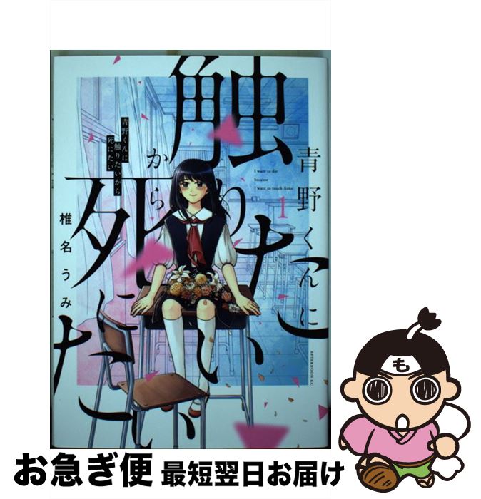 著者：椎名 うみ出版社：講談社サイズ：コミックISBN-10：4063882721ISBN-13：9784063882728■こちらの商品もオススメです ● ワンパンマン 15 / 村田 雄介 / 集英社 [コミック] ● ワンパンマン 16 / 村田 雄介 / 集英社 [コミック] ● SPY×FAMILY 3 / 遠藤 達哉 / 集英社 [コミック] ● ワンパンマン 14 / 村田 雄介 / 集英社 [コミック] ● ワンパンマン 17 / 村田 雄介 / 集英社 [コミック] ● ワンパンマン 18 / 村田 雄介 / 集英社 [コミック] ● 火の鳥 1 / 手塚 治虫 / KADOKAWA [文庫] ● ワンパンマン 19 / 村田 雄介 / 集英社 [コミック] ● キノの旅 the　Beautiful　World 3 / 時雨沢 恵一, 黒星 紅白 / メディアワークス [文庫] ● キノの旅 the　Beautiful　World 6 / 時雨沢 恵一, 黒星 紅白 / KADOKAWA/アスキー・メディアワークス [文庫] ● ワンパンマン 21 / 村田 雄介 / 集英社 [コミック] ● ワンパンマン 20 / 村田 雄介 / 集英社 [コミック] ● キノの旅 the　Beautiful　World 5 / 時雨沢 恵一, 黒星 紅白 / KADOKAWA/アスキー・メディアワークス [文庫] ● キノの旅 The　beautiful　world 9 / 時雨沢 恵一, 黒星 紅白 / メディアワークス [文庫] ● なまいきざかり。 2 / ミユキ蜜蜂 / 白泉社 [コミック] ■通常24時間以内に出荷可能です。■ネコポスで送料は1～3点で298円、4点で328円。5点以上で600円からとなります。※2,500円以上の購入で送料無料。※多数ご購入頂いた場合は、宅配便での発送になる場合があります。■ただいま、オリジナルカレンダーをプレゼントしております。■送料無料の「もったいない本舗本店」もご利用ください。メール便送料無料です。■まとめ買いの方は「もったいない本舗　おまとめ店」がお買い得です。■中古品ではございますが、良好なコンディションです。決済はクレジットカード等、各種決済方法がご利用可能です。■万が一品質に不備が有った場合は、返金対応。■クリーニング済み。■商品画像に「帯」が付いているものがありますが、中古品のため、実際の商品には付いていない場合がございます。■商品状態の表記につきまして・非常に良い：　　使用されてはいますが、　　非常にきれいな状態です。　　書き込みや線引きはありません。・良い：　　比較的綺麗な状態の商品です。　　ページやカバーに欠品はありません。　　文章を読むのに支障はありません。・可：　　文章が問題なく読める状態の商品です。　　マーカーやペンで書込があることがあります。　　商品の痛みがある場合があります。