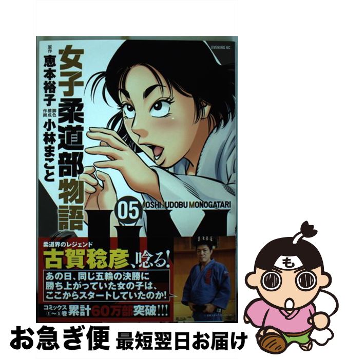 【中古】 JJM女子柔道部物語 05 / 小林 まこと / 講談社 [コミック]【ネコポス発送】