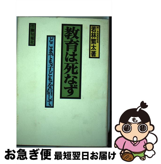 【中古】 きみは青春をみたか 新しい自分の発見と開拓 / 三上満 / 旬報社 [単行本]【ネコポス発送】