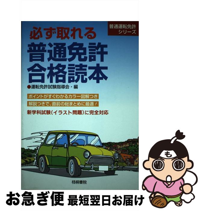 著者：梧桐書院出版社：梧桐書院サイズ：単行本ISBN-10：4340048186ISBN-13：9784340048182■通常24時間以内に出荷可能です。■ネコポスで送料は1～3点で298円、4点で328円。5点以上で600円からとなります。※2,500円以上の購入で送料無料。※多数ご購入頂いた場合は、宅配便での発送になる場合があります。■ただいま、オリジナルカレンダーをプレゼントしております。■送料無料の「もったいない本舗本店」もご利用ください。メール便送料無料です。■まとめ買いの方は「もったいない本舗　おまとめ店」がお買い得です。■中古品ではございますが、良好なコンディションです。決済はクレジットカード等、各種決済方法がご利用可能です。■万が一品質に不備が有った場合は、返金対応。■クリーニング済み。■商品画像に「帯」が付いているものがありますが、中古品のため、実際の商品には付いていない場合がございます。■商品状態の表記につきまして・非常に良い：　　使用されてはいますが、　　非常にきれいな状態です。　　書き込みや線引きはありません。・良い：　　比較的綺麗な状態の商品です。　　ページやカバーに欠品はありません。　　文章を読むのに支障はありません。・可：　　文章が問題なく読める状態の商品です。　　マーカーやペンで書込があることがあります。　　商品の痛みがある場合があります。