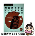 著者：星雲社出版社：星雲社サイズ：単行本ISBN-10：4434002961ISBN-13：9784434002960■通常24時間以内に出荷可能です。■ネコポスで送料は1～3点で298円、4点で328円。5点以上で600円からとなります。※2,500円以上の購入で送料無料。※多数ご購入頂いた場合は、宅配便での発送になる場合があります。■ただいま、オリジナルカレンダーをプレゼントしております。■送料無料の「もったいない本舗本店」もご利用ください。メール便送料無料です。■まとめ買いの方は「もったいない本舗　おまとめ店」がお買い得です。■中古品ではございますが、良好なコンディションです。決済はクレジットカード等、各種決済方法がご利用可能です。■万が一品質に不備が有った場合は、返金対応。■クリーニング済み。■商品画像に「帯」が付いているものがありますが、中古品のため、実際の商品には付いていない場合がございます。■商品状態の表記につきまして・非常に良い：　　使用されてはいますが、　　非常にきれいな状態です。　　書き込みや線引きはありません。・良い：　　比較的綺麗な状態の商品です。　　ページやカバーに欠品はありません。　　文章を読むのに支障はありません。・可：　　文章が問題なく読める状態の商品です。　　マーカーやペンで書込があることがあります。　　商品の痛みがある場合があります。