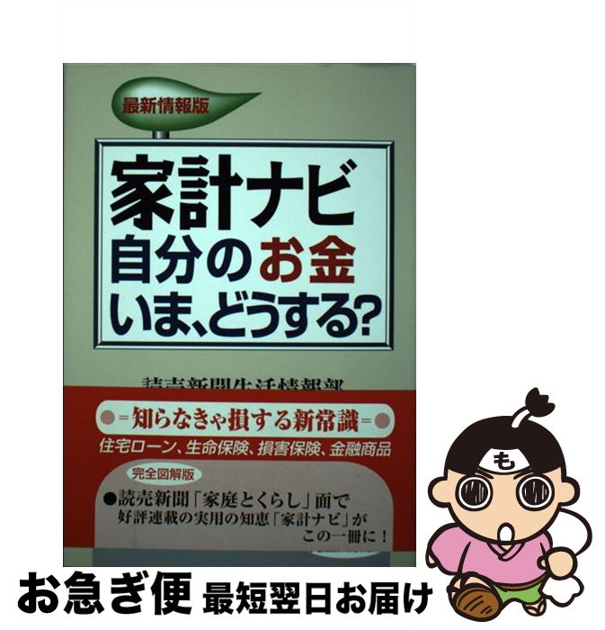著者：読売新聞生活情報部出版社：青萠堂サイズ：単行本ISBN-10：4921192103ISBN-13：9784921192105■通常24時間以内に出荷可能です。■ネコポスで送料は1～3点で298円、4点で328円。5点以上で600円からとなります。※2,500円以上の購入で送料無料。※多数ご購入頂いた場合は、宅配便での発送になる場合があります。■ただいま、オリジナルカレンダーをプレゼントしております。■送料無料の「もったいない本舗本店」もご利用ください。メール便送料無料です。■まとめ買いの方は「もったいない本舗　おまとめ店」がお買い得です。■中古品ではございますが、良好なコンディションです。決済はクレジットカード等、各種決済方法がご利用可能です。■万が一品質に不備が有った場合は、返金対応。■クリーニング済み。■商品画像に「帯」が付いているものがありますが、中古品のため、実際の商品には付いていない場合がございます。■商品状態の表記につきまして・非常に良い：　　使用されてはいますが、　　非常にきれいな状態です。　　書き込みや線引きはありません。・良い：　　比較的綺麗な状態の商品です。　　ページやカバーに欠品はありません。　　文章を読むのに支障はありません。・可：　　文章が問題なく読める状態の商品です。　　マーカーやペンで書込があることがあります。　　商品の痛みがある場合があります。