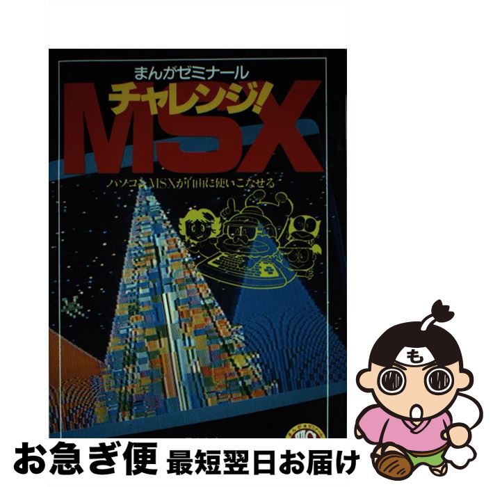 š 󥸡MSX /  ɧ,  業 / ڥå [ڡѡХå]ڥͥݥȯ
