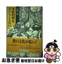 著者：江原 恵出版社：草思社サイズ：単行本ISBN-10：4794203306ISBN-13：9784794203304■こちらの商品もオススメです ● 遠野殺人事件 / 内田 康夫 / 中央公論新社 [文庫] ● 小樽殺人事件 長編推理小説 / 内田 康夫 / 光文社 [文庫] ● 津軽殺人事件 長編推理小説 / 内田 康夫 / 光文社 [文庫] ● 日光殺人事件 長編推理小説 / 内田 康夫 / 光文社 [文庫] ● 長崎殺人事件 長編推理小説 / 内田 康夫 / 光文社 [文庫] ● 釧路湿原殺人事件 / 内田 康夫 / 中央公論新社 [文庫] ● 札幌殺人事件 長編推理小説 下 / 内田 康夫 / 光文社 [文庫] ● 白鳥殺人事件 長編推理小説 / 内田 康夫 / 光文社 [文庫] ● 札幌殺人事件 長編推理小説 上 / 内田 康夫 / 光文社 [新書] ● 伊香保殺人事件 長編推理小説 / 内田 康夫 / 光文社 [新書] ● 若狭殺人事件 長編推理小説 / 内田 康夫 / 光文社 [文庫] ● 金沢殺人事件 長編本格推理小説 / 内田 康夫 / 祥伝社 [新書] ● 湯布院殺人事件 / 内田 康夫 / 中央公論新社 [新書] ● 志摩半島殺人事件 長編推理小説 / 内田 康夫 / 光文社 [文庫] ● 津和野殺人事件 長編推理小説 / 内田 康夫 / 光文社 [文庫] ■通常24時間以内に出荷可能です。■ネコポスで送料は1～3点で298円、4点で328円。5点以上で600円からとなります。※2,500円以上の購入で送料無料。※多数ご購入頂いた場合は、宅配便での発送になる場合があります。■ただいま、オリジナルカレンダーをプレゼントしております。■送料無料の「もったいない本舗本店」もご利用ください。メール便送料無料です。■まとめ買いの方は「もったいない本舗　おまとめ店」がお買い得です。■中古品ではございますが、良好なコンディションです。決済はクレジットカード等、各種決済方法がご利用可能です。■万が一品質に不備が有った場合は、返金対応。■クリーニング済み。■商品画像に「帯」が付いているものがありますが、中古品のため、実際の商品には付いていない場合がございます。■商品状態の表記につきまして・非常に良い：　　使用されてはいますが、　　非常にきれいな状態です。　　書き込みや線引きはありません。・良い：　　比較的綺麗な状態の商品です。　　ページやカバーに欠品はありません。　　文章を読むのに支障はありません。・可：　　文章が問題なく読める状態の商品です。　　マーカーやペンで書込があることがあります。　　商品の痛みがある場合があります。