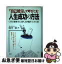 著者：山口 彰出版社：大和出版サイズ：単行本ISBN-10：4804714499ISBN-13：9784804714493■こちらの商品もオススメです ● うれしい悲鳴をあげてくれ / いしわたり 淳治 / 筑摩書房 [文庫] ● 願いは、ぜったい叶うもの！ すべては自分が作り出す。そう、運さえも。 / リズ山崎 / 青春出版社 [単行本（ソフトカバー）] ● 特定の人としかうまく付き合えないのは、結局、あなたの心が冷めているからだ / 五百田 達成, 堀田 秀吾 / 新潮社 [文庫] ● セレブレーティング・サイレンス 沈黙を祝う / シュリシュリラビシャンカール, シュミッツ 千栄子, アートオブリビングジャパン / 出帆新社 [単行本（ソフトカバー）] ● ハーモニック地球ヒーリング この国に封印されたスピリットの超パワー / ジュード・カリヴァン, 西園寺 昌美 / ヒカルランド [単行本] ● シンプルに生きる。シンプルに考える。 / ジュード・カリヴァン, 三浦英樹 / アスペクト [単行本] ■通常24時間以内に出荷可能です。■ネコポスで送料は1～3点で298円、4点で328円。5点以上で600円からとなります。※2,500円以上の購入で送料無料。※多数ご購入頂いた場合は、宅配便での発送になる場合があります。■ただいま、オリジナルカレンダーをプレゼントしております。■送料無料の「もったいない本舗本店」もご利用ください。メール便送料無料です。■まとめ買いの方は「もったいない本舗　おまとめ店」がお買い得です。■中古品ではございますが、良好なコンディションです。決済はクレジットカード等、各種決済方法がご利用可能です。■万が一品質に不備が有った場合は、返金対応。■クリーニング済み。■商品画像に「帯」が付いているものがありますが、中古品のため、実際の商品には付いていない場合がございます。■商品状態の表記につきまして・非常に良い：　　使用されてはいますが、　　非常にきれいな状態です。　　書き込みや線引きはありません。・良い：　　比較的綺麗な状態の商品です。　　ページやカバーに欠品はありません。　　文章を読むのに支障はありません。・可：　　文章が問題なく読める状態の商品です。　　マーカーやペンで書込があることがあります。　　商品の痛みがある場合があります。