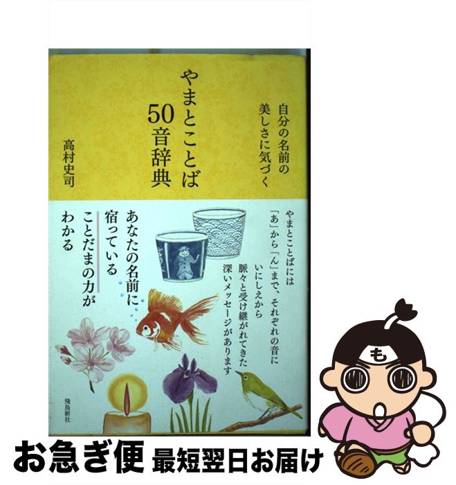 楽天市場】やまとことば 辞典の通販 楽天市場】やまとことば 辞典の通販