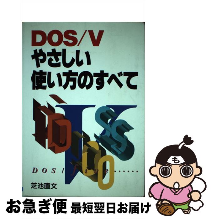 š DOSV䤵ȤΤ٤ /  ľʸ / ʸݼ [ñ]ڥͥݥȯ