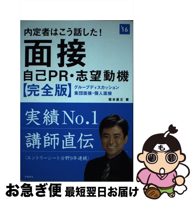 著者：坂本 直文出版社：高橋書店サイズ：単行本（ソフトカバー）ISBN-10：4471430335ISBN-13：9784471430337■通常24時間以内に出荷可能です。■ネコポスで送料は1～3点で298円、4点で328円。5点以上で600円からとなります。※2,500円以上の購入で送料無料。※多数ご購入頂いた場合は、宅配便での発送になる場合があります。■ただいま、オリジナルカレンダーをプレゼントしております。■送料無料の「もったいない本舗本店」もご利用ください。メール便送料無料です。■まとめ買いの方は「もったいない本舗　おまとめ店」がお買い得です。■中古品ではございますが、良好なコンディションです。決済はクレジットカード等、各種決済方法がご利用可能です。■万が一品質に不備が有った場合は、返金対応。■クリーニング済み。■商品画像に「帯」が付いているものがありますが、中古品のため、実際の商品には付いていない場合がございます。■商品状態の表記につきまして・非常に良い：　　使用されてはいますが、　　非常にきれいな状態です。　　書き込みや線引きはありません。・良い：　　比較的綺麗な状態の商品です。　　ページやカバーに欠品はありません。　　文章を読むのに支障はありません。・可：　　文章が問題なく読める状態の商品です。　　マーカーやペンで書込があることがあります。　　商品の痛みがある場合があります。