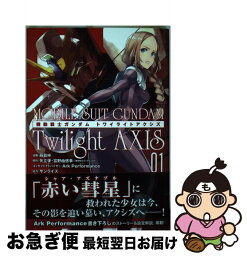 【中古】 機動戦士ガンダムTwilight　AXIS 01 / 蒔島 梓, Ark Performance, サンライズ / 講談社 [コミック]【ネコポス発送】