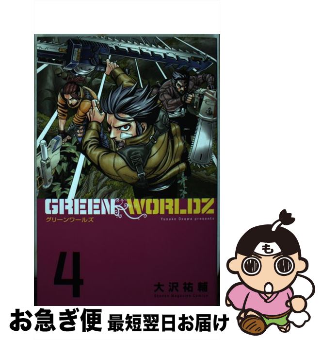 š GREENWORLDZ 4 /  ʹ / ̼ [ߥå]ڥͥݥȯ