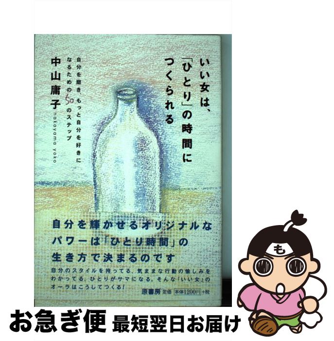 š ϡ֤ҤȤפλ֤ˤĤ ʬ᤭äȼʬ򹥤ˤʤ뤿50Υ / 滳 ǻ / ˼ [ñ]ڥͥݥȯ