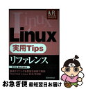 著者：宮原 徹, 観山 正道出版社：技術評論社サイズ：単行本ISBN-10：4774117773ISBN-13：9784774117775■通常24時間以内に出荷可能です。■ネコポスで送料は1～3点で298円、4点で328円。5点以上で600円からとなります。※2,500円以上の購入で送料無料。※多数ご購入頂いた場合は、宅配便での発送になる場合があります。■ただいま、オリジナルカレンダーをプレゼントしております。■送料無料の「もったいない本舗本店」もご利用ください。メール便送料無料です。■まとめ買いの方は「もったいない本舗　おまとめ店」がお買い得です。■中古品ではございますが、良好なコンディションです。決済はクレジットカード等、各種決済方法がご利用可能です。■万が一品質に不備が有った場合は、返金対応。■クリーニング済み。■商品画像に「帯」が付いているものがありますが、中古品のため、実際の商品には付いていない場合がございます。■商品状態の表記につきまして・非常に良い：　　使用されてはいますが、　　非常にきれいな状態です。　　書き込みや線引きはありません。・良い：　　比較的綺麗な状態の商品です。　　ページやカバーに欠品はありません。　　文章を読むのに支障はありません。・可：　　文章が問題なく読める状態の商品です。　　マーカーやペンで書込があることがあります。　　商品の痛みがある場合があります。