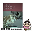 著者：中川 波佳出版社：文化出版局サイズ：単行本（ソフトカバー）ISBN-10：4579212479ISBN-13：9784579212477■通常24時間以内に出荷可能です。■ネコポスで送料は1～3点で298円、4点で328円。5点以上で600円からとなります。※2,500円以上の購入で送料無料。※多数ご購入頂いた場合は、宅配便での発送になる場合があります。■ただいま、オリジナルカレンダーをプレゼントしております。■送料無料の「もったいない本舗本店」もご利用ください。メール便送料無料です。■まとめ買いの方は「もったいない本舗　おまとめ店」がお買い得です。■中古品ではございますが、良好なコンディションです。決済はクレジットカード等、各種決済方法がご利用可能です。■万が一品質に不備が有った場合は、返金対応。■クリーニング済み。■商品画像に「帯」が付いているものがありますが、中古品のため、実際の商品には付いていない場合がございます。■商品状態の表記につきまして・非常に良い：　　使用されてはいますが、　　非常にきれいな状態です。　　書き込みや線引きはありません。・良い：　　比較的綺麗な状態の商品です。　　ページやカバーに欠品はありません。　　文章を読むのに支障はありません。・可：　　文章が問題なく読める状態の商品です。　　マーカーやペンで書込があることがあります。　　商品の痛みがある場合があります。