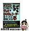 【中古】 パソコンとつないで、テレビ＋DVDレコーダーをイッキに便利にする本 / ケイズプロダクション / アスペクト [単行本]【ネコポス発送】