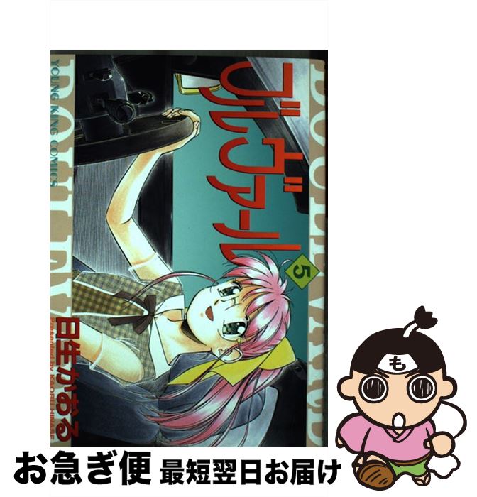 【中古】 ブルヴァール 5 / 日生 かおる / 少年画報社 [コミック]【ネコポス発送】