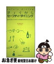 【中古】 きょうからセーフティ・ダイニング 食卓汚染からあなたの家族を守るガイドブック / 加覧 隆司 / サイゾー [単行本]【ネコポス発送】