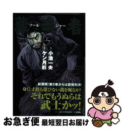 【中古】 葬流者 5 / 小池 一夫, ケン月影 / 小池書院 [コミック]【ネコポス発送】