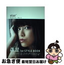 【中古】 star Hikari Mori 1st Style Boo / 森 星 / 講談社 単行本（ソフトカバー） 【ネコポス発送】