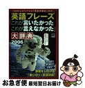 著者：宝島社出版社：宝島社サイズ：ムックISBN-10：4796650563ISBN-13：9784796650564■こちらの商品もオススメです ● グランズウェル ソーシャルテクノロジーによる企業戦略 / 伊東 奈美子, シャーリーン リー, ジョシュ バーノフ / 翔泳社 [単行本] ● TOEICテスト読解問題が解ける！ よく出る「単・熟」から攻略法まで / 松野 守峰 / 実務教育出版 [単行本] ● 自己紹介の英語ハンドブック パターン活用 / リーピン リザーズ, Leapin' Lizards / 創元社 [単行本] ● 英語話せる性格話せない性格 なぜ日本人ならではの長所がカベを大きくするのか / 荒木 創造 / 青春出版社 [新書] ● TOEICテスト実践講座 基本リーディング / 南雲堂 / 南雲堂 [単行本] ● 辞書に載る言葉はどこから探してくるのか？ ワードハンティングの現場から / 飯間 浩明 / ディスカヴァー・トゥエンティワン [新書] ■通常24時間以内に出荷可能です。■ネコポスで送料は1～3点で298円、4点で328円。5点以上で600円からとなります。※2,500円以上の購入で送料無料。※多数ご購入頂いた場合は、宅配便での発送になる場合があります。■ただいま、オリジナルカレンダーをプレゼントしております。■送料無料の「もったいない本舗本店」もご利用ください。メール便送料無料です。■まとめ買いの方は「もったいない本舗　おまとめ店」がお買い得です。■中古品ではございますが、良好なコンディションです。決済はクレジットカード等、各種決済方法がご利用可能です。■万が一品質に不備が有った場合は、返金対応。■クリーニング済み。■商品画像に「帯」が付いているものがありますが、中古品のため、実際の商品には付いていない場合がございます。■商品状態の表記につきまして・非常に良い：　　使用されてはいますが、　　非常にきれいな状態です。　　書き込みや線引きはありません。・良い：　　比較的綺麗な状態の商品です。　　ページやカバーに欠品はありません。　　文章を読むのに支障はありません。・可：　　文章が問題なく読める状態の商品です。　　マーカーやペンで書込があることがあります。　　商品の痛みがある場合があります。