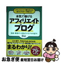 【中古】 アフィリエイトで夢を叶えた元OLブロガーが教える本気で稼げるアフィリエイトブログ 収益・集客が1.5倍UPするプロの技79 / 亀山 ルカ, 染 / ...