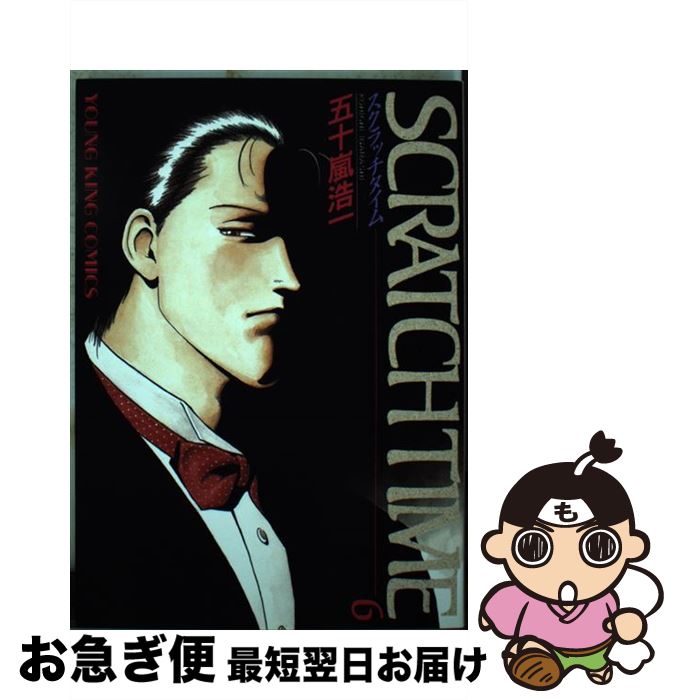 【中古】 スクラッチタイム 6 / 五十嵐 浩一 / 少年画報社 [ペーパーバック]【ネコポス発送】