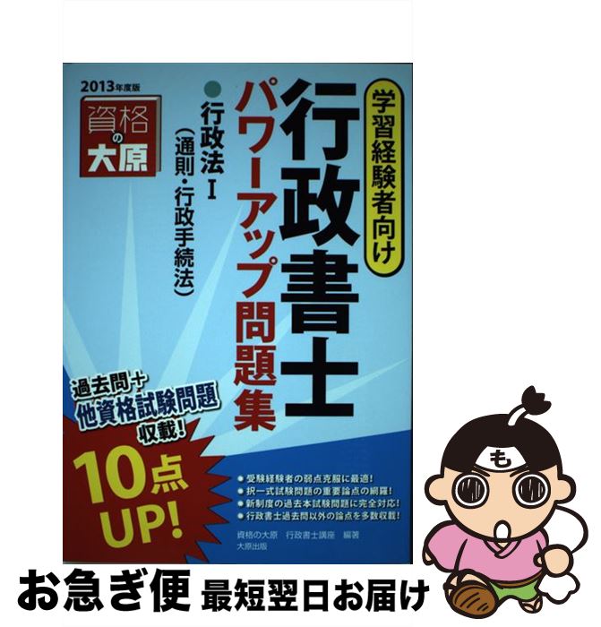 著者：大原学園出版社：大原出版サイズ：単行本ISBN-10：4864860645ISBN-13：9784864860642■通常24時間以内に出荷可能です。■ネコポスで送料は1～3点で298円、4点で328円。5点以上で600円からとなります。※2,500円以上の購入で送料無料。※多数ご購入頂いた場合は、宅配便での発送になる場合があります。■ただいま、オリジナルカレンダーをプレゼントしております。■送料無料の「もったいない本舗本店」もご利用ください。メール便送料無料です。■まとめ買いの方は「もったいない本舗　おまとめ店」がお買い得です。■中古品ではございますが、良好なコンディションです。決済はクレジットカード等、各種決済方法がご利用可能です。■万が一品質に不備が有った場合は、返金対応。■クリーニング済み。■商品画像に「帯」が付いているものがありますが、中古品のため、実際の商品には付いていない場合がございます。■商品状態の表記につきまして・非常に良い：　　使用されてはいますが、　　非常にきれいな状態です。　　書き込みや線引きはありません。・良い：　　比較的綺麗な状態の商品です。　　ページやカバーに欠品はありません。　　文章を読むのに支障はありません。・可：　　文章が問題なく読める状態の商品です。　　マーカーやペンで書込があることがあります。　　商品の痛みがある場合があります。